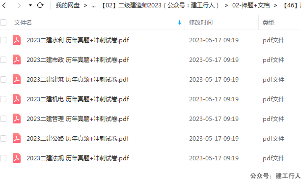 2023年二级建造师 历年真题+冲刺卷PDF下载