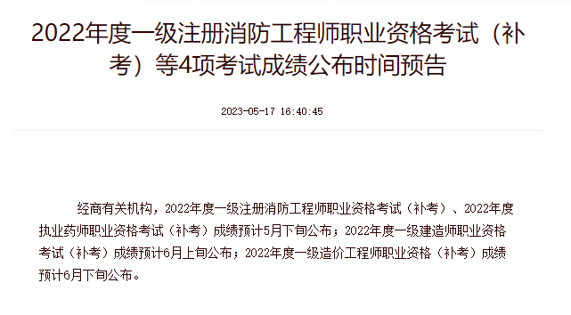 一级建造师补考成绩