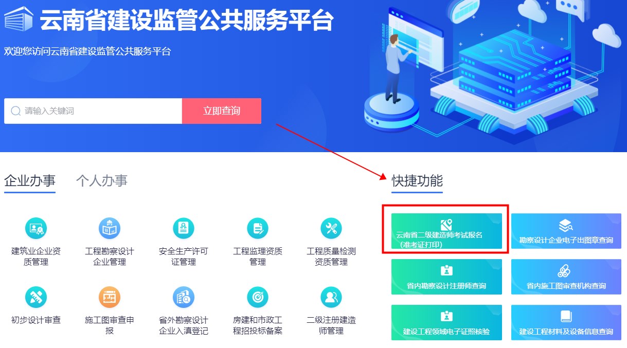 云南2023年二级建造师准考证打印入口