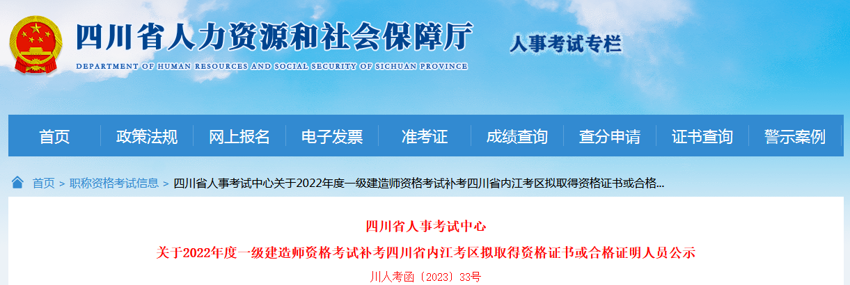 四川省人力资源和社会保障厅