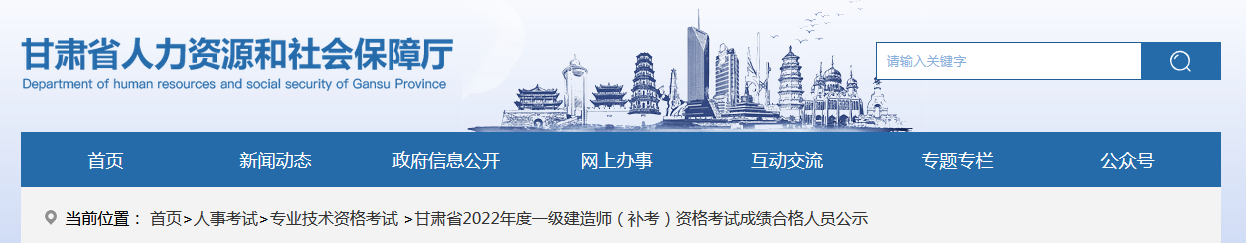 甘肃省人力资源和社会保障厅