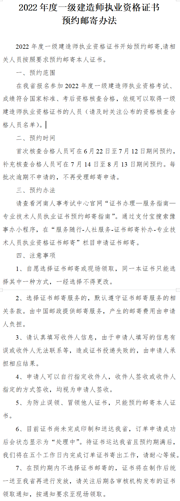 河南领取证书