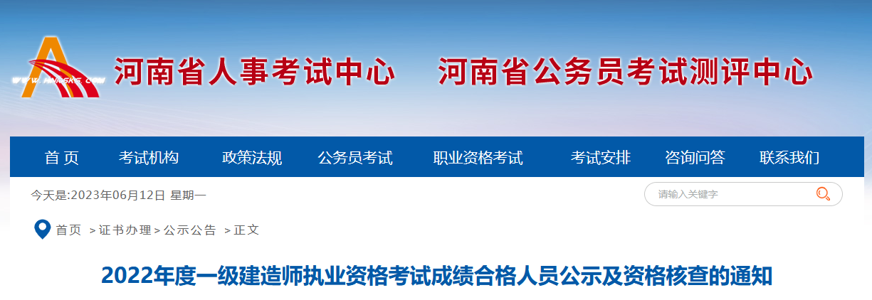 河南省人事考试中心（河南省公务员考试测评中心）