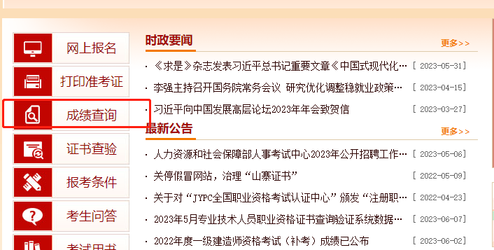 监理工程师成绩查询