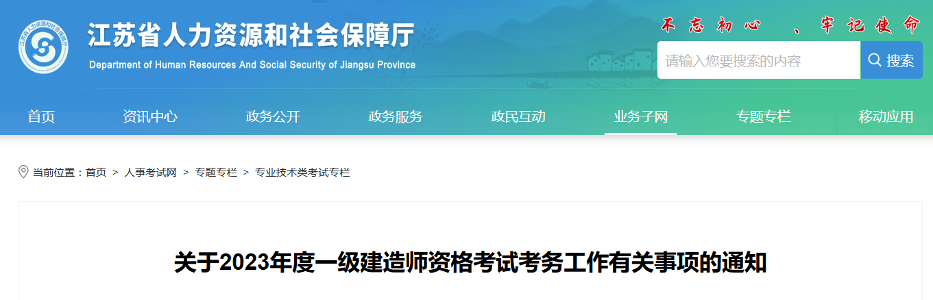 江苏省人力资源和社会保障厅