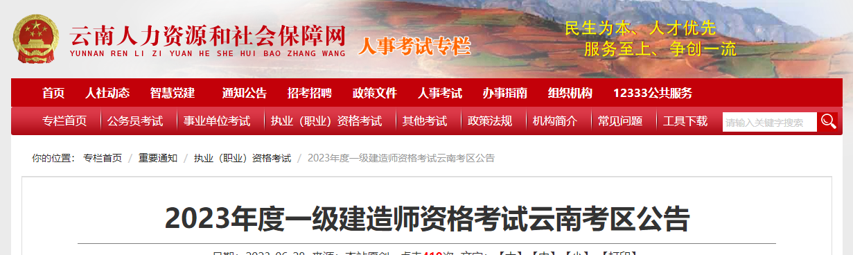云南人力资源和社会保障局