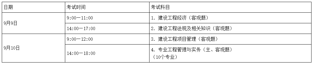 一、 考试时间