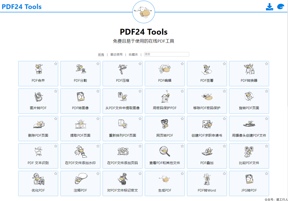 【分享】PDF在线处理小网站，免注册直接使用。