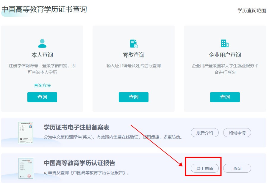 学历认证2