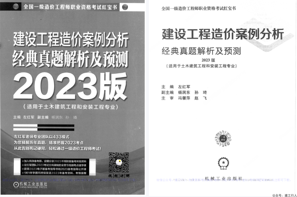 2023年 造价工程师 红宝书电子版 pdf免费下载