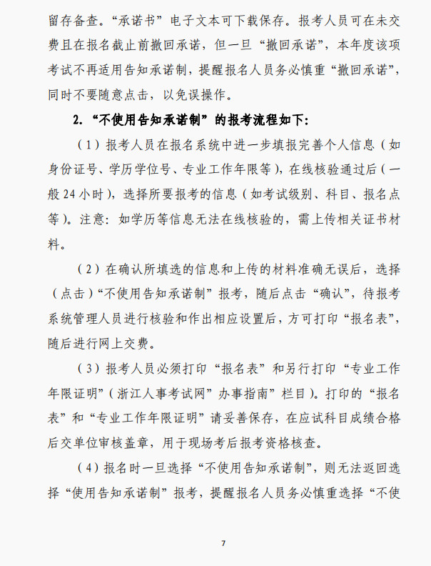 浙江一级造价工程师报名时间6