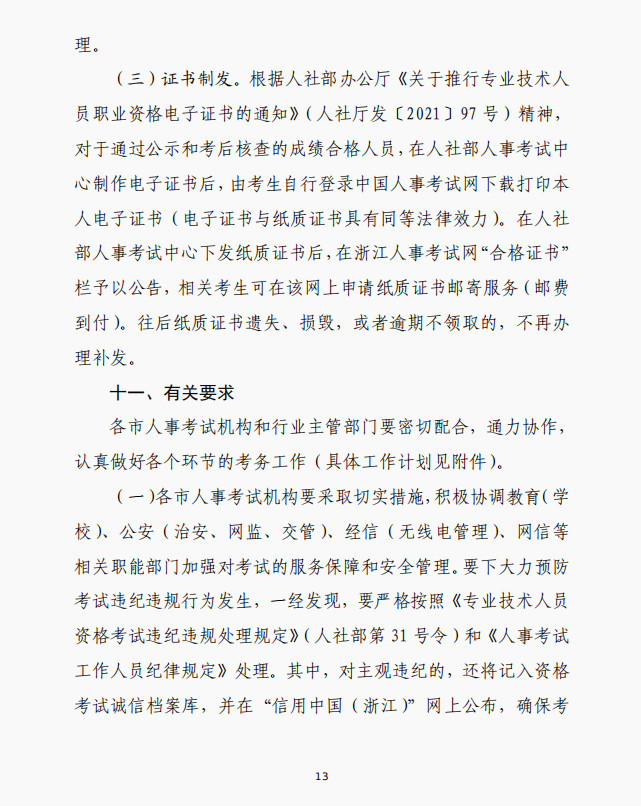 浙江一级造价工程师报名时间12
