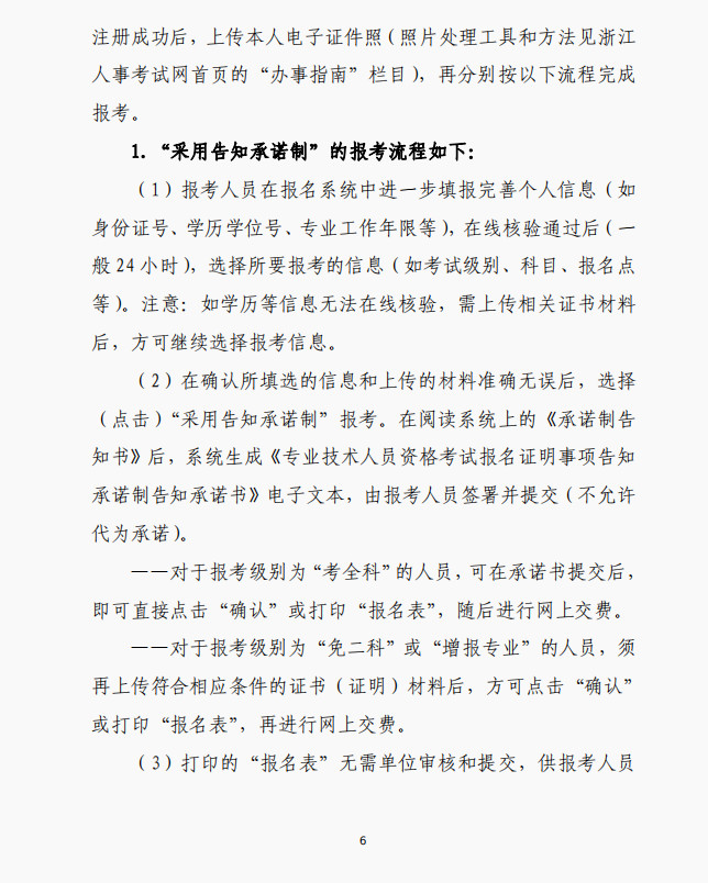 浙江一级造价工程师报名时间5