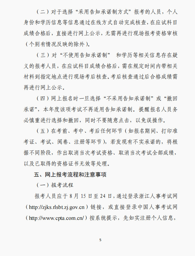 浙江一级造价工程师报名时间4
