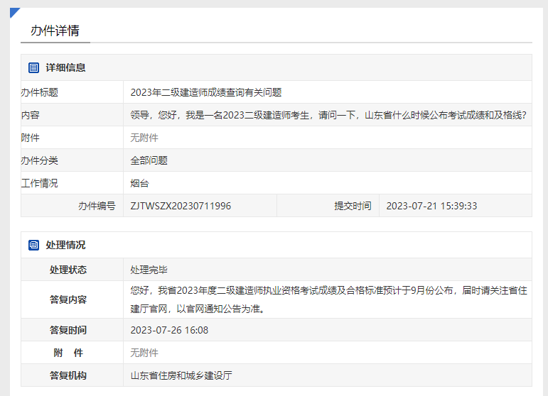 二级建造师成绩查询