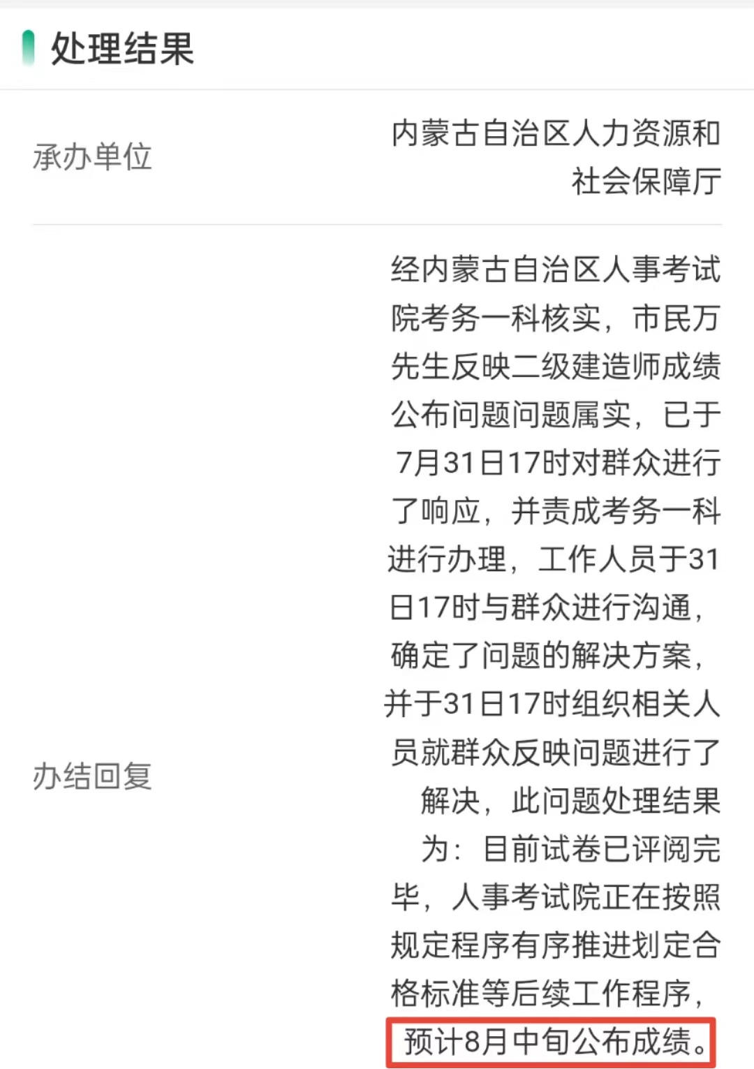 内蒙古二建成绩公布时间