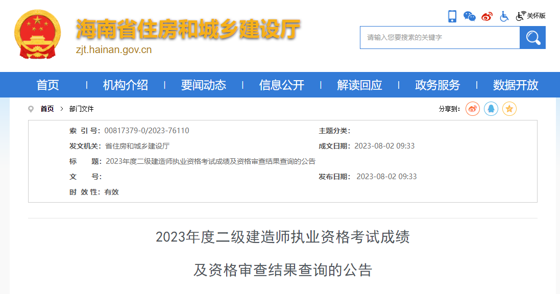 海南住建厅网站