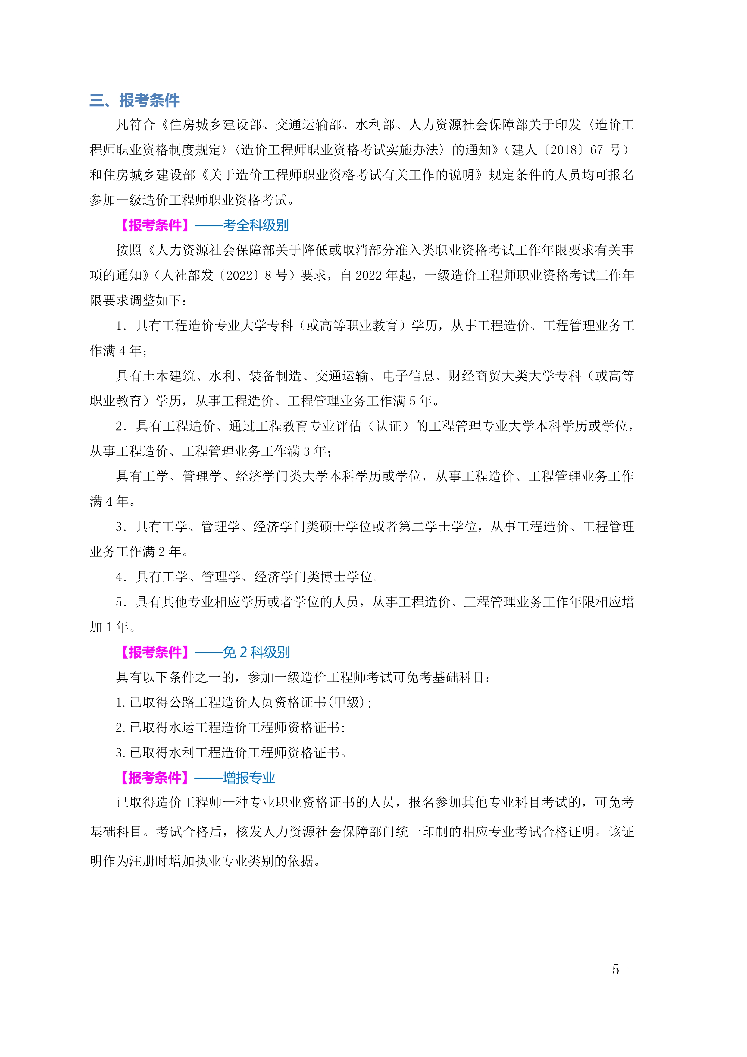 山西一级造价工程师考试报考手册05