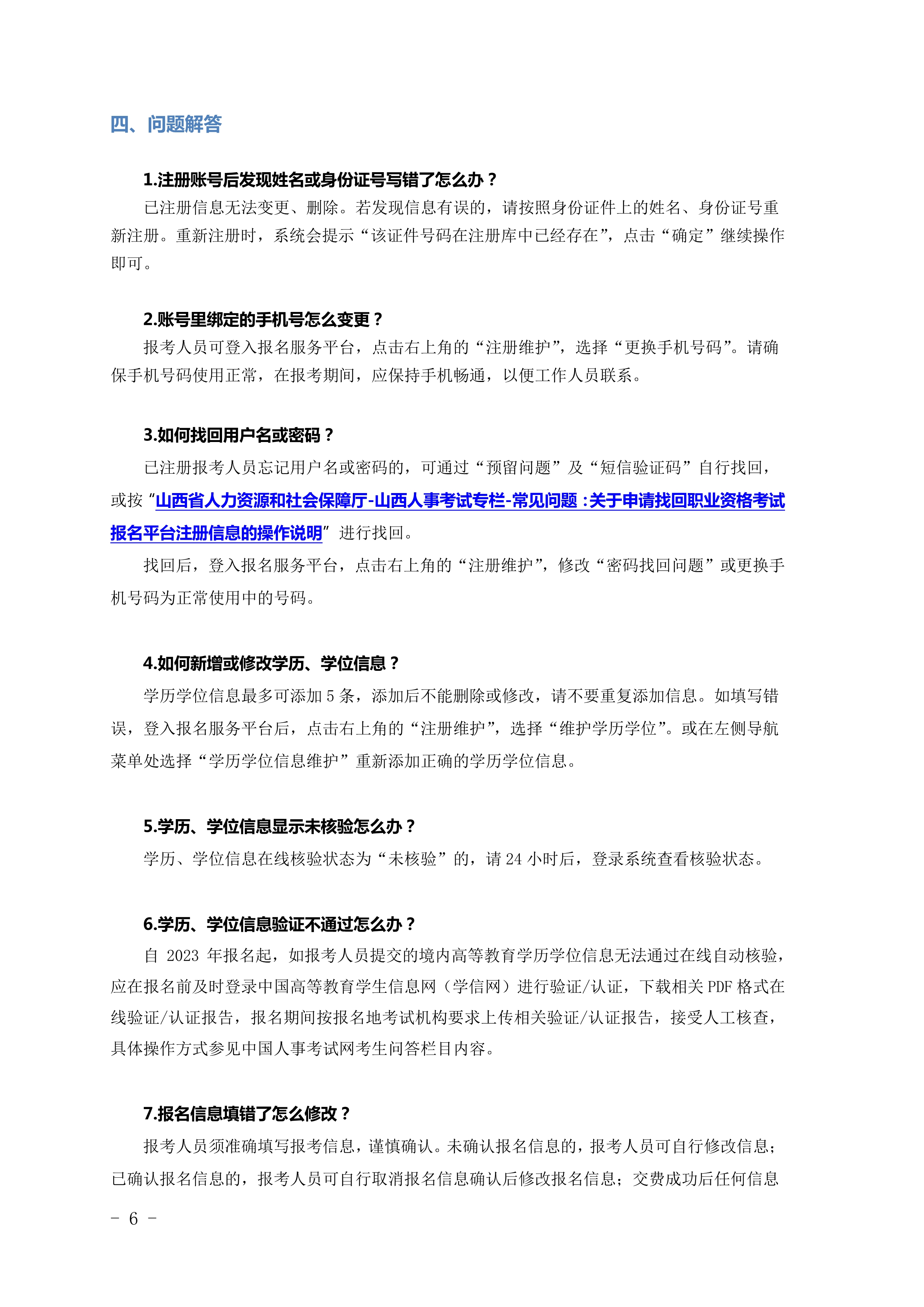 山西一级造价工程师考试报考手册06