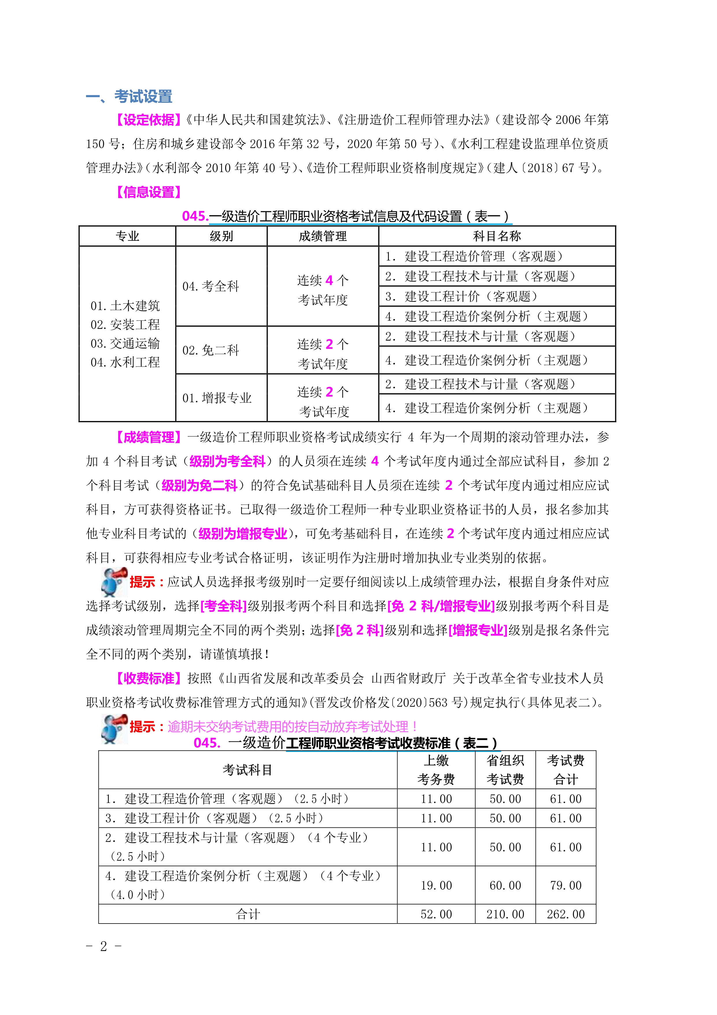 山西一级造价工程师考试报考手册02