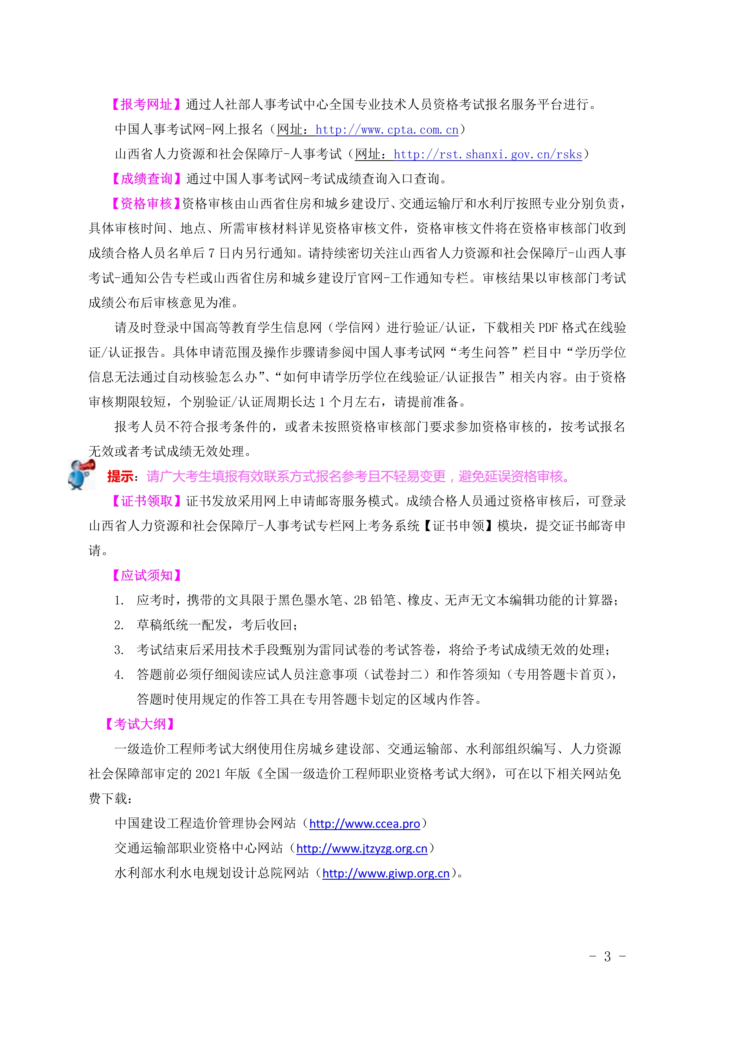 山西一级造价工程师考试报考手册03