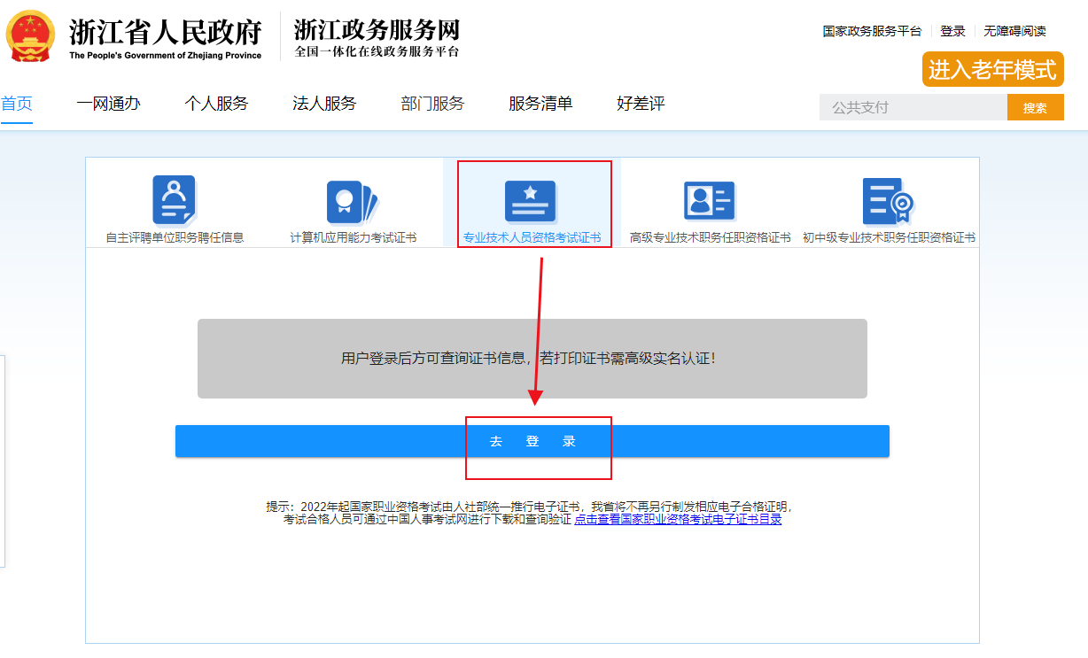 2023年浙江二建成绩查询入口