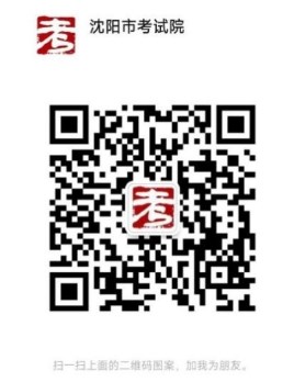 沈阳考试院