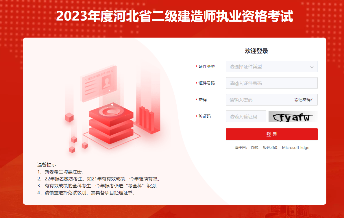 2023年河北二建成绩查询入口