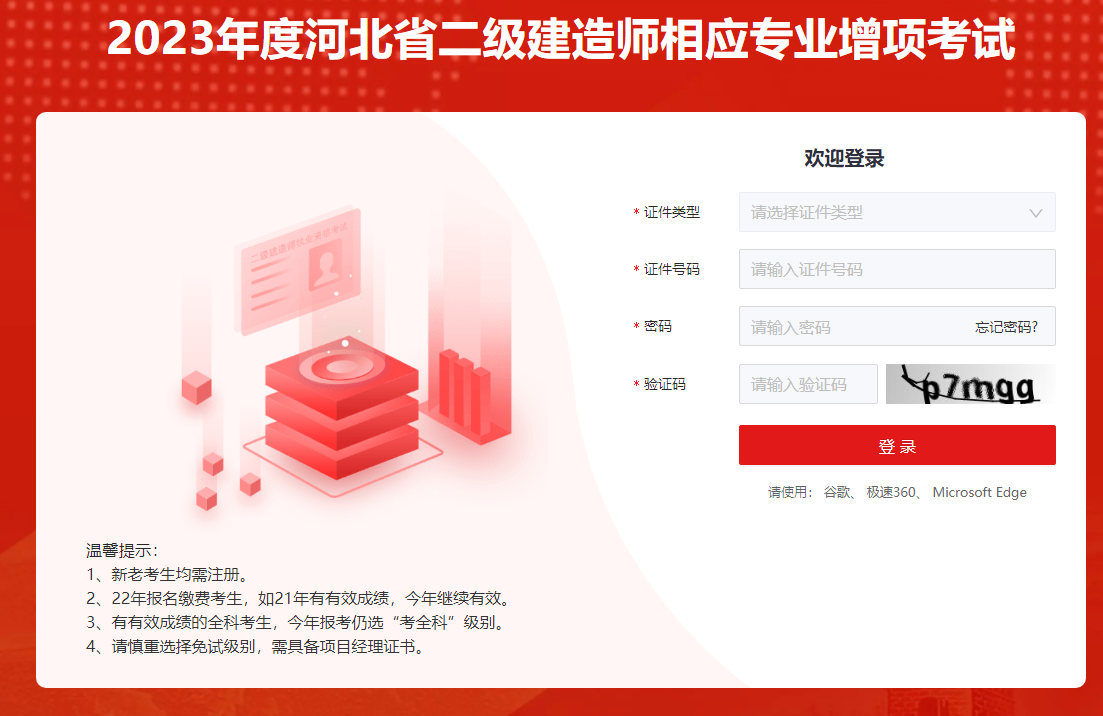 2023年河北二建增项成绩查询入口