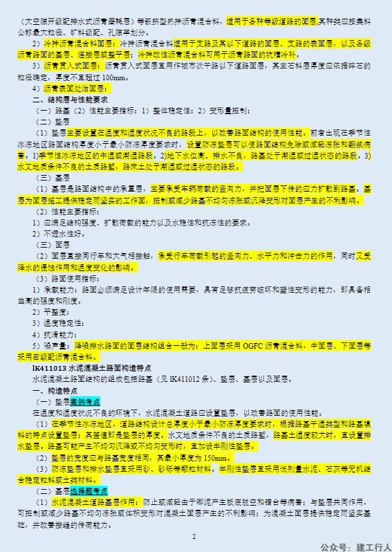 2023年一级建造师市政 胡宗强 画书 PDF下载