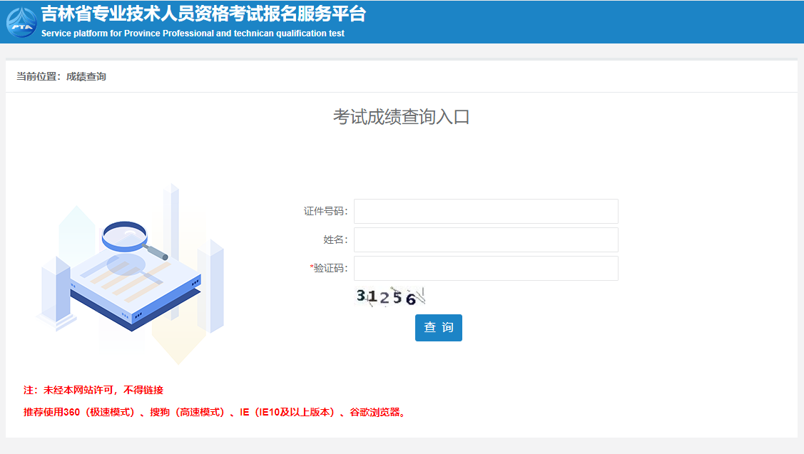 2023年吉林二级建造师成绩查询入口