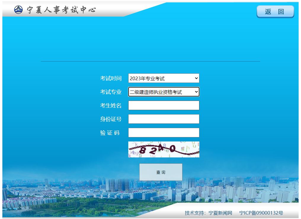 2023年宁夏二建成绩查询入口