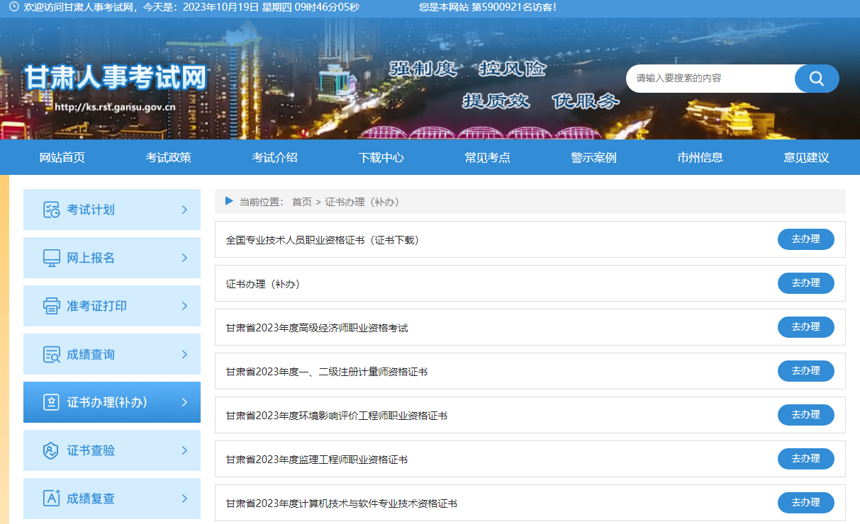 甘肃人事考试网