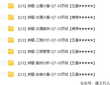 2023造价工程师 233 考前10页 PDF下载