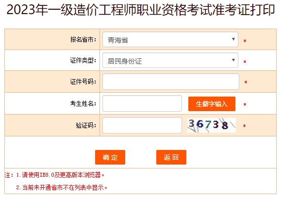2023年一级造价工程师职业资格考试准考证打印