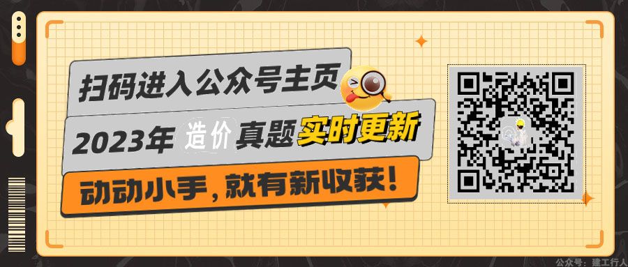 2023造价工程师真题持续更新