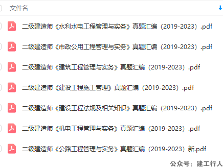 2024年二级建造师2015-2023年历年真题PDF下载