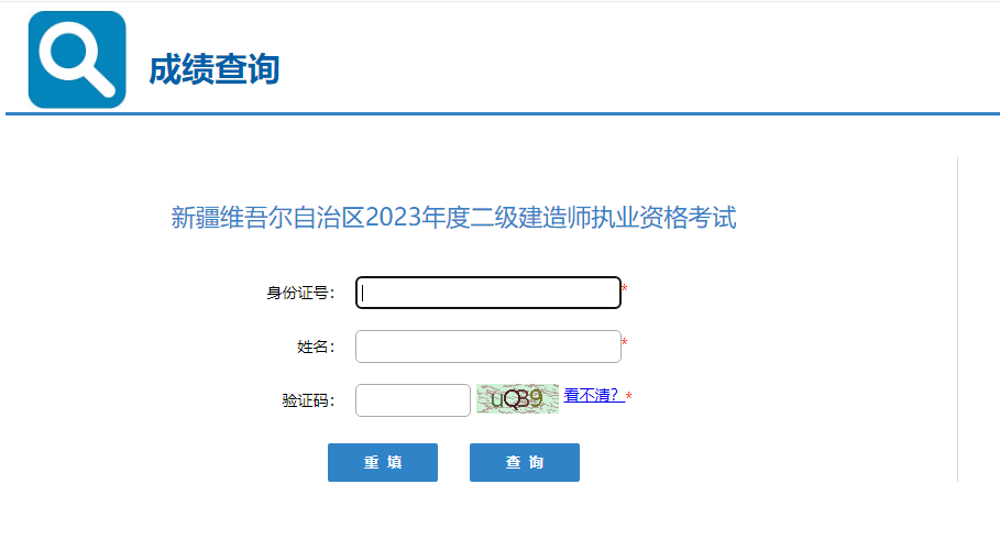 新疆二建成绩查询入口