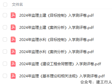 2024年监理工程师 入学测试卷 PDF下载