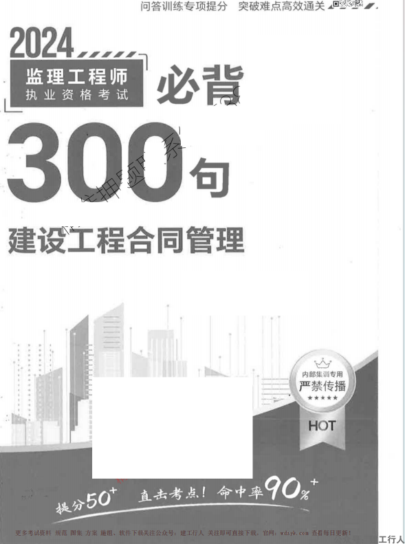 2024年监理工程师 必背300句 PDF下载（有水印）