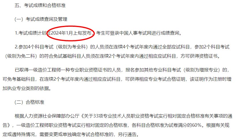 一造查分时间