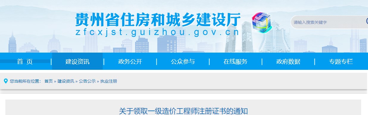 关于领取一级造价工程师注册证书的通知