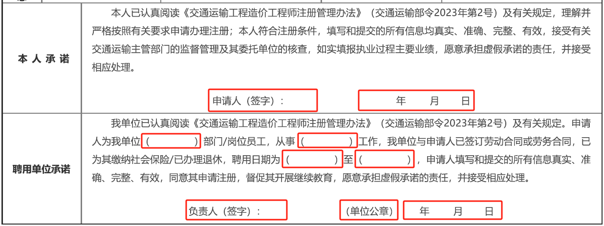 一级造价工程师注册申请表签字盖章有哪些注意事项？