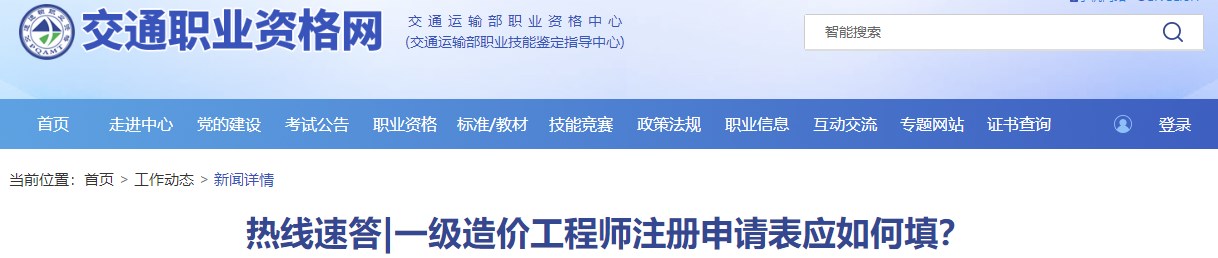 一级造价工程师注册申请表应如何填？