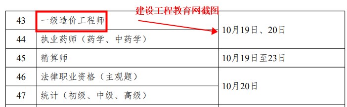 一级造价师考试时间