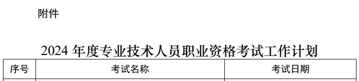 一级建造师考试时间