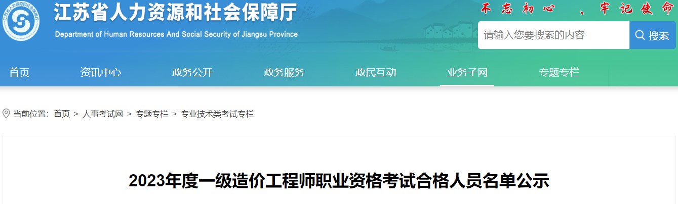 2023年度一级造价工程师职业资格考试合格人员名单公示