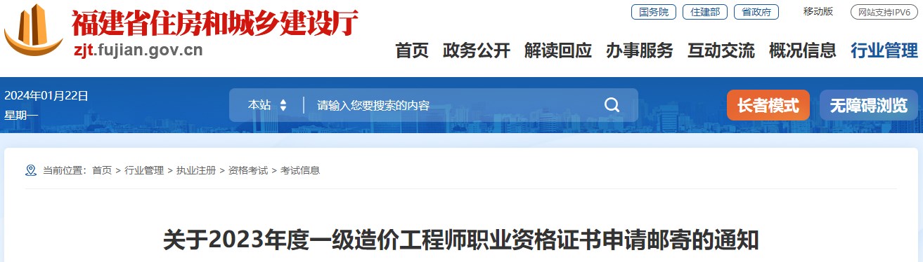 福建2023年一级造价工程师职业资格证书申请邮寄的通知