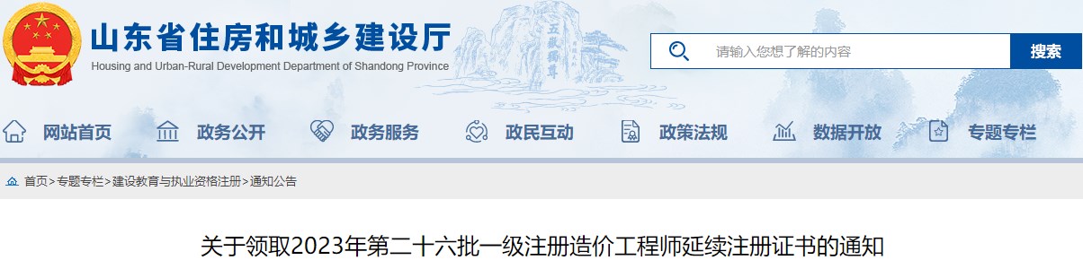 关于领取2023年第二十六批一级注册造价工程师延续注册证书的通知