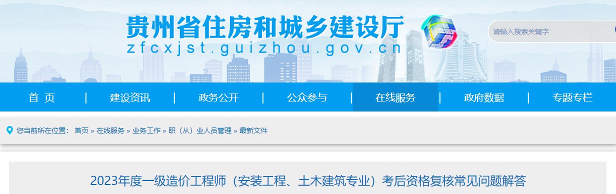 2023年度一级造价工程师（安装工程、土木建筑专业）考后资格复核常见问题解答